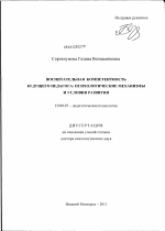 Диссертация по психологии на тему «Воспитательная компетентность будущего педагога: психологические механизмы и условия развития», специальность ВАК РФ 19.00.07 - Педагогическая психология