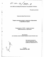 Диссертация по педагогике на тему «Теория и методика высшего туристского образования в европейских странах», специальность ВАК РФ 13.00.08 - Теория и методика профессионального образования