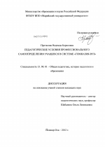 Диссертация по педагогике на тему «Педагогические условия профессионального самоопределения учащихся в системе "гимназия-вуз"», специальность ВАК РФ 13.00.01 - Общая педагогика, история педагогики и образования