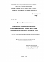 Диссертация по педагогике на тему «Дидактическое обеспечение формирования базовой информационной культуры школьников в учреждениях дополнительного образования детей», специальность ВАК РФ 13.00.01 - Общая педагогика, история педагогики и образования