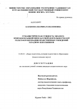 Диссертация по педагогике на тему «Гуманистическая сущность эколого-природоохранной внеклассной деятельности и её роль в формировании нравственных убеждений младших школьников», специальность ВАК РФ 13.00.01 - Общая педагогика, история педагогики и образования