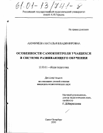 Диссертация по педагогике на тему «Особенности самоконтроля учащихся в системе развивающего обучения», специальность ВАК РФ 13.00.01 - Общая педагогика, история педагогики и образования