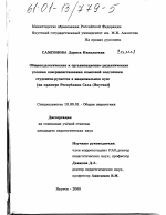 Диссертация по педагогике на тему «Общепедагогические и организационно-дидактические условия совершенствования языковой подготовки студентов-русистов в национальном вузе», специальность ВАК РФ 13.00.01 - Общая педагогика, история педагогики и образования