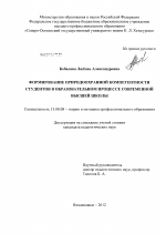 Диссертация по педагогике на тему «Формирование природоохранной компетентности студентов в образовательном процессе современной высшей школы», специальность ВАК РФ 13.00.08 - Теория и методика профессионального образования