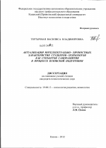 Диссертация по психологии на тему «Актуализация интеллектуально-личностных характеристик студентов-психологов как субъектов саморазвития в процессе вузовской подготовки», специальность ВАК РФ 19.00.13 - Психология развития, акмеология