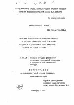 Диссертация по педагогике на тему «Спортивно-педагогическое совершенствование в системе профессиональной подготовки студентов к деятельности преподавателя-тренера по легкой атлетике», специальность ВАК РФ 13.00.04 - Теория и методика физического воспитания, спортивной тренировки, оздоровительной и адаптивной физической культуры