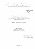 Диссертация по психологии на тему «Психологическая поддержка становления исследовательской позиции старших школьников», специальность ВАК РФ 19.00.07 - Педагогическая психология