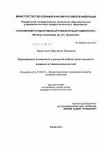 Диссертация по психологии на тему «Переживание возможной и реальной гибели мужа женами и вдовами летчиков-испытателей», специальность ВАК РФ 19.00.01 - Общая психология, психология личности, история психологии