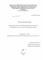 Диссертация по педагогике на тему «Музыкальные занятия в общеобразовательной школе как средство формирования мотивации здорового образа жизни учащихся», специальность ВАК РФ 13.00.01 - Общая педагогика, история педагогики и образования