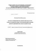 Диссертация по педагогике на тему «Система повышения квалификации в области информатики с использованием модели информационной образовательной среды», специальность ВАК РФ 13.00.02 - Теория и методика обучения и воспитания (по областям и уровням образования)