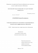 Диссертация по педагогике на тему «Сопоставительный анализ отечественного и западноевропейского дополнительного профессионального образования», специальность ВАК РФ 13.00.01 - Общая педагогика, история педагогики и образования