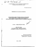 Диссертация по педагогике на тему «Проектирование учебно-познавательной деятельности младших школьников с использованием учебно-познавательных барьеров», специальность ВАК РФ 13.00.01 - Общая педагогика, история педагогики и образования