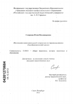 Диссертация по педагогике на тему «Воспитание межнациональной толерантности старшеклассников в общеобразовательной школе», специальность ВАК РФ 13.00.01 - Общая педагогика, история педагогики и образования