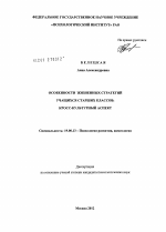 Диссертация по психологии на тему «Особенности жизненных стратегий учащихся старших классов», специальность ВАК РФ 19.00.13 - Психология развития, акмеология