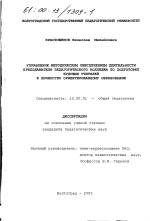 Диссертация по педагогике на тему «Управление методическим обеспечением деятельности преподавателя педагогического колледжа по подготовке будущих учителей к личностно ориентированному образованию», специальность ВАК РФ 13.00.01 - Общая педагогика, история педагогики и образования