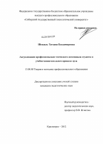 Диссертация по педагогике на тему «Актуализация профессионально-этического потенциала студента в учебно-воспитательном процессе вуза», специальность ВАК РФ 13.00.08 - Теория и методика профессионального образования