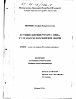 Диссертация по педагогике на тему «Изучение лексики русского языка в V - VII классах карачаевской школы», специальность ВАК РФ 13.00.02 - Теория и методика обучения и воспитания (по областям и уровням образования)