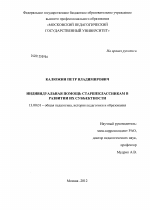 Диссертация по педагогике на тему «Индивидуальная помощь старшеклассникам в развитии их субъектности», специальность ВАК РФ 13.00.01 - Общая педагогика, история педагогики и образования