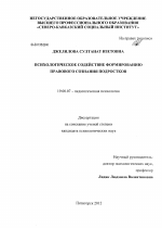 Диссертация по психологии на тему «Психологическое содействие формированию правового сознания у подростков», специальность ВАК РФ 19.00.07 - Педагогическая психология