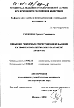 Диссертация по психологии на тему «Динамика гендерных стереотипов и их влияние на профессиональную самореализацию личности», специальность ВАК РФ 19.00.13 - Психология развития, акмеология