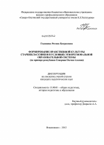 Диссертация по педагогике на тему «Формирование нравственной культуры старшеклассников в условиях этнорегиональной образовательной системы», специальность ВАК РФ 13.00.01 - Общая педагогика, история педагогики и образования