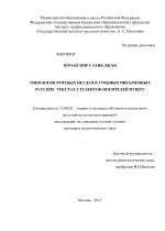 Диссертация по педагогике на тему «Типология речевых неудач в учебных письменных русских текстах студентов-носителей пушту», специальность ВАК РФ 13.00.02 - Теория и методика обучения и воспитания (по областям и уровням образования)