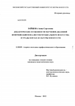 Диссертация по педагогике на тему «Дидактические особенности обучения джазовой импровизации вокалистов музыкального искусства эстрады в вузах культуры и искусств», специальность ВАК РФ 13.00.08 - Теория и методика профессионального образования