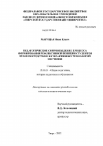 Диссертация по педагогике на тему «Педагогическое сопровождение процесса формирования рефлексивной позиции студентов вузов посредством интерактивных технологий обучения», специальность ВАК РФ 13.00.01 - Общая педагогика, история педагогики и образования