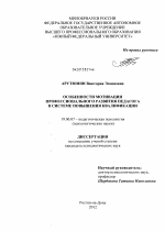 Диссертация по психологии на тему «Особенности мотивации профессионального развития педагога в системе повышения квалификации», специальность ВАК РФ 19.00.07 - Педагогическая психология