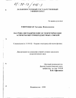 Диссертация по педагогике на тему «Научно-методические и теоретические аспекты внутрипредметных связей», специальность ВАК РФ 13.00.02 - Теория и методика обучения и воспитания (по областям и уровням образования)