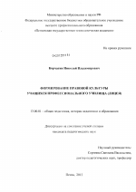 Диссертация по педагогике на тему «Формирование правовой культуры учащихся профессионального училища (лицея)», специальность ВАК РФ 13.00.01 - Общая педагогика, история педагогики и образования