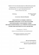 Диссертация по педагогике на тему «Педагогическая оценка: вопросы совершенствования структуры и практики использования в современном учебно-образовательном процессе», специальность ВАК РФ 13.00.02 - Теория и методика обучения и воспитания (по областям и уровням образования)