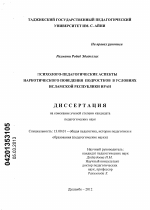 Диссертация по педагогике на тему «Психолого - педагогические основы предупреждения наркотического поведения подростков в условиях Исламской Республики Иран», специальность ВАК РФ 13.00.01 - Общая педагогика, история педагогики и образования