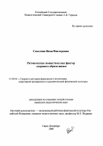 Диссертация по педагогике на тему «Ритмическая гимнастика как фактор здорового образа жизни», специальность ВАК РФ 13.00.04 - Теория и методика физического воспитания, спортивной тренировки, оздоровительной и адаптивной физической культуры