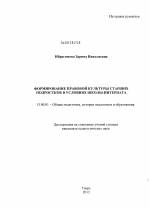 Диссертация по педагогике на тему «Формирование правовой культуры старших подростков в условиях школы-интерната», специальность ВАК РФ 13.00.01 - Общая педагогика, история педагогики и образования