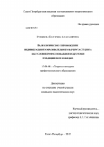 Диссертация по педагогике на тему «Валеологическое сопровождение индивидуального образовательного маршрута студента как условие профессиональной подготовки в медицинском колледже», специальность ВАК РФ 13.00.08 - Теория и методика профессионального образования