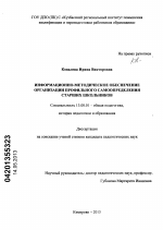 Диссертация по педагогике на тему «Информационно-методическое обеспечение организации профильного самоопределения старших школьников», специальность ВАК РФ 13.00.01 - Общая педагогика, история педагогики и образования