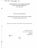 Диссертация по педагогике на тему «Формирование коммуникативных умений и навыков учащихся 5-9 классов на уроках русского языка», специальность ВАК РФ 13.00.02 - Теория и методика обучения и воспитания (по областям и уровням образования)