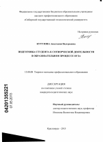 Диссертация по педагогике на тему «Подготовка студента к сотворческой деятельности в образовательном процессе вуза», специальность ВАК РФ 13.00.08 - Теория и методика профессионального образования