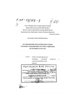 Диссертация по педагогике на тему «Организационно-педагогические основы совершенствования физкультурного движения Республики Казахстан», специальность ВАК РФ 13.00.04 - Теория и методика физического воспитания, спортивной тренировки, оздоровительной и адаптивной физической культуры