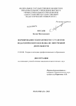 Диссертация по педагогике на тему «Формирование толерантности у студентов педагогического колледжа во внеучебной деятельности», специальность ВАК РФ 13.00.08 - Теория и методика профессионального образования