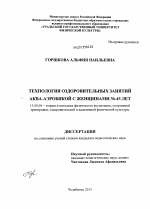 Диссертация по педагогике на тему «Технология оздоровительных занятий аква-аэробикой с женщинами 36-45 лет», специальность ВАК РФ 13.00.04 - Теория и методика физического воспитания, спортивной тренировки, оздоровительной и адаптивной физической культуры