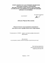 Диссертация по педагогике на тему «Педагогическое моделирование адаптивного дополнительного профессионального образования», специальность ВАК РФ 13.00.08 - Теория и методика профессионального образования