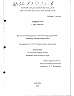 Диссертация по психологии на тему «Психологические условия становления представлений о времени у младшего школьника», специальность ВАК РФ 19.00.07 - Педагогическая психология