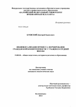 Диссертация по педагогике на тему «Индивидуализация процесса формирования гражданской компетентности у учащихся средней школы», специальность ВАК РФ 13.00.01 - Общая педагогика, история педагогики и образования