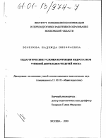 Диссертация по педагогике на тему «Педагогические условия коррекции недостатков учебной деятельности детей риска», специальность ВАК РФ 13.00.01 - Общая педагогика, история педагогики и образования