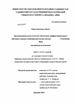 Диссертация по педагогике на тему «Организационно-педагогическое обеспечение дифференцированного обучения в средних общеобразовательных школах Республики Иран», специальность ВАК РФ 13.00.01 - Общая педагогика, история педагогики и образования