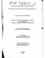 Диссертация по педагогике на тему «Педагогическая культура будущего юриста и её становление в процессе профессионального образования», специальность ВАК РФ 13.00.01 - Общая педагогика, история педагогики и образования