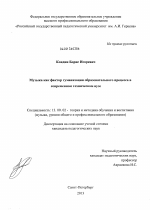 Диссертация по педагогике на тему «Музыка как фактор гуманизации образовательного процесса в современном техническом вузе», специальность ВАК РФ 13.00.02 - Теория и методика обучения и воспитания (по областям и уровням образования)