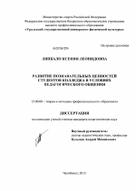 Диссертация по педагогике на тему «Развитие познавательных ценностей студентов колледжа в условиях педагогического общения», специальность ВАК РФ 13.00.08 - Теория и методика профессионального образования